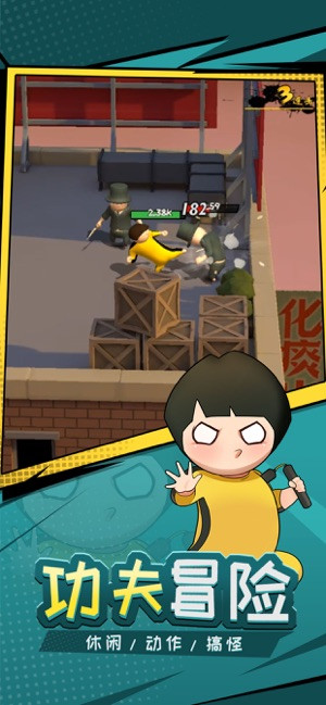 功夫奇遇记的图册