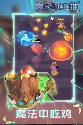 魔法推推推武器解锁版的图册