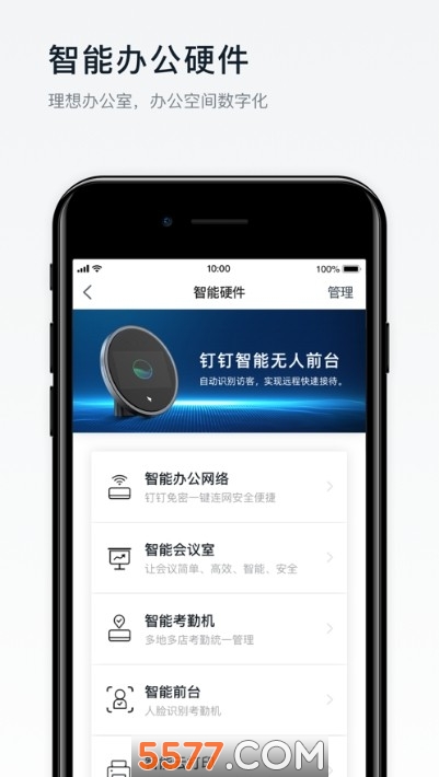 专有钉钉官方版(政务钉钉)的图册