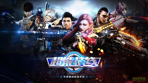 超能战线果盘游戏的图册