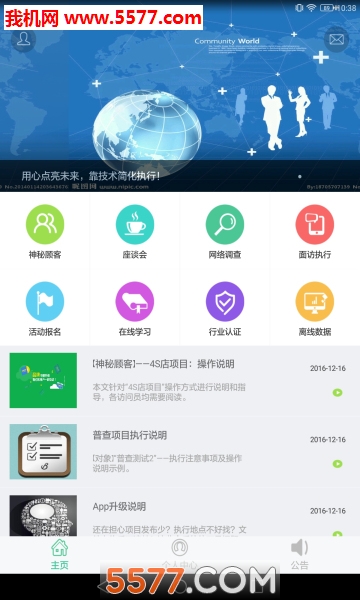 调研助手官方版的图册