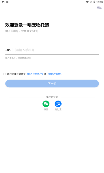 一喂宠物托运官方版的图册