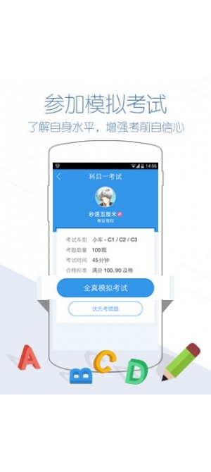 学车宝典的图册