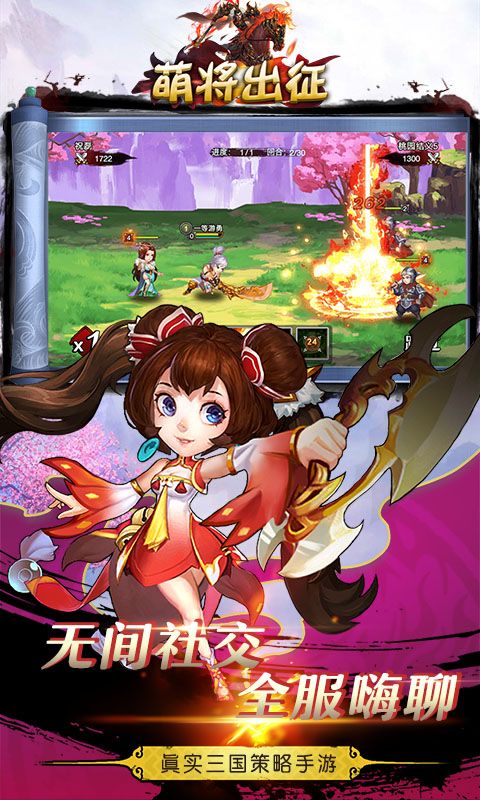 萌将出征的图册