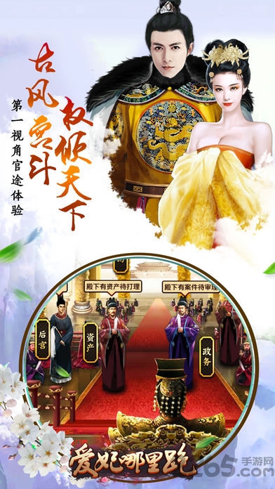 爱妃哪里跑内购破解版的图册