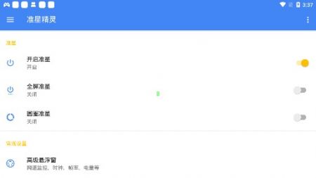 准心精灵辅助器的图册