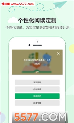 读个小故事安卓版的图册
