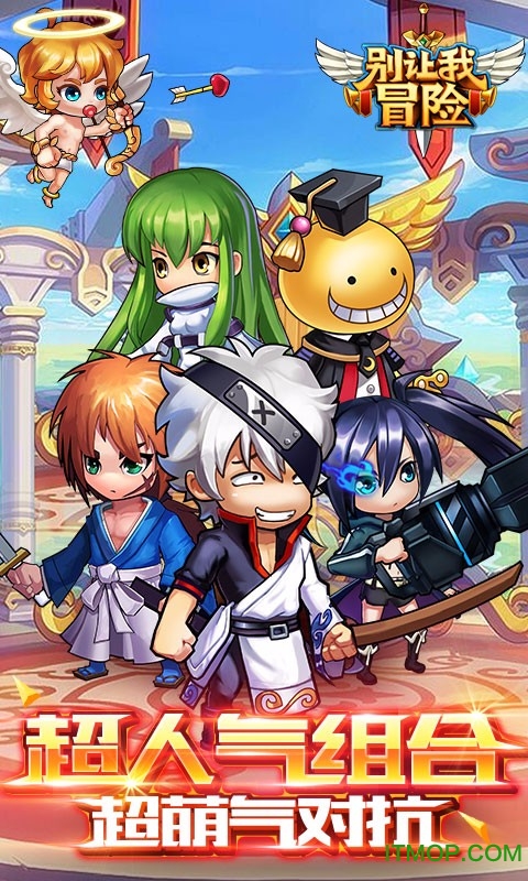 别让我冒险破解版的图册