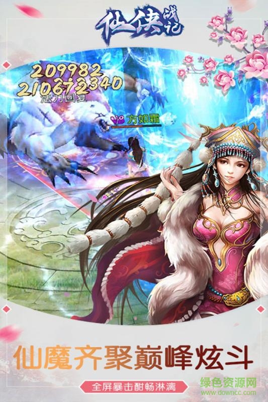 腾讯游戏仙侠战记微信QQ登录版的图册