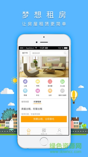 金色梦想租房的图册