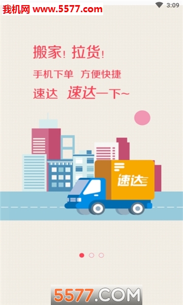 速达搬运服务平台的图册