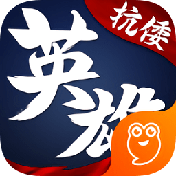 华夏英雄传华为最新版