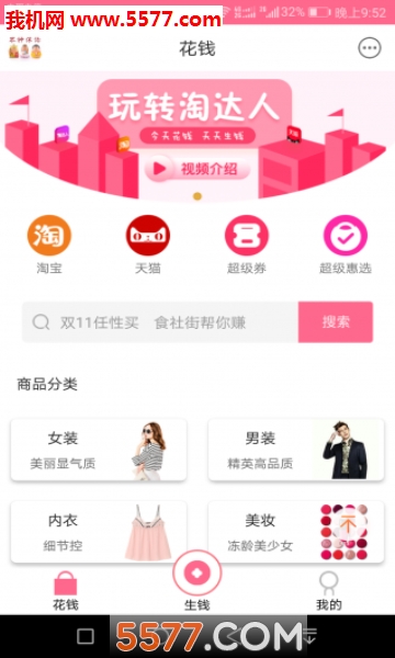 淘达人优选软件的图册