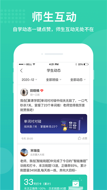翼课教师app的图册