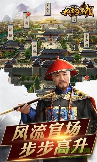 我要当宰相商城版的图册