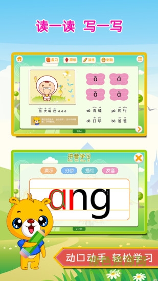 巴比学拼音app的图册