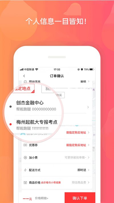 帮啦跑腿app的图册