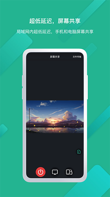 EV屏幕共享app的图册