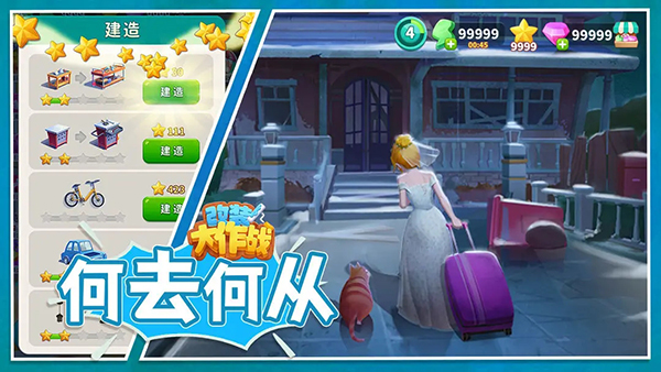 改装大作战的图册