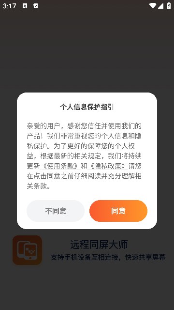 远程同屏大师软件的图册