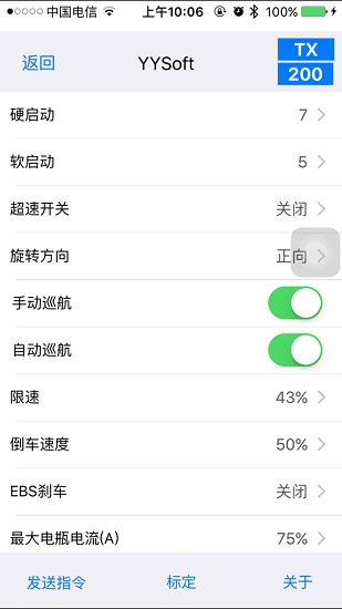 宇扬星yuyangking控制器软件apk的图册
