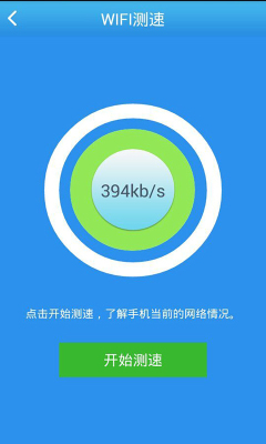 Wifi钥匙免费连接的图册