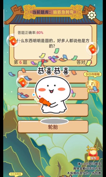 成语大消消红包版的图册