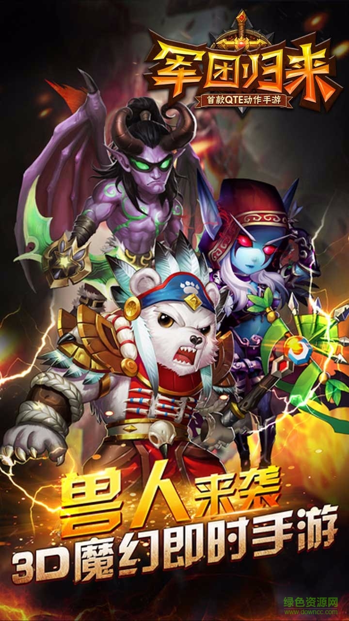 军团归来手游百度版的图册