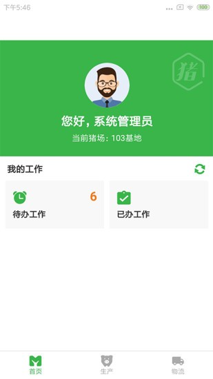 天康生物猪场管理系统的图册