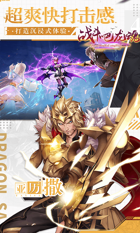 战斗吧龙魂福利版的图册