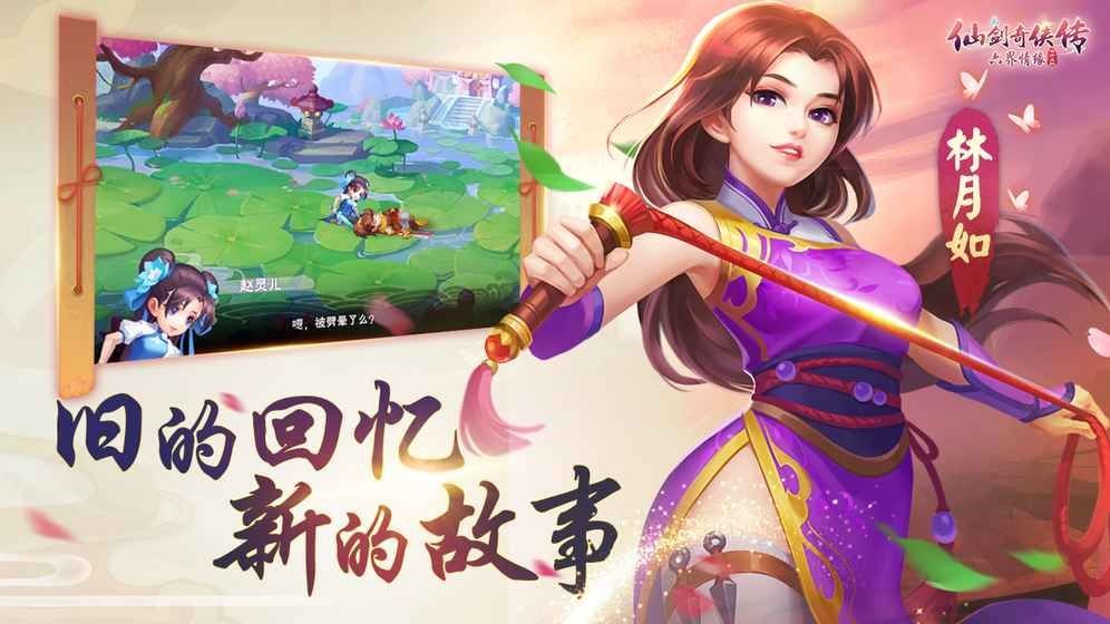 仙剑奇侠传六界情缘的图册