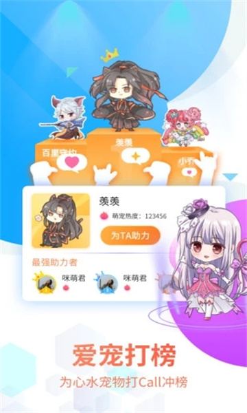 咪萌桌面宠物安卓版的图册