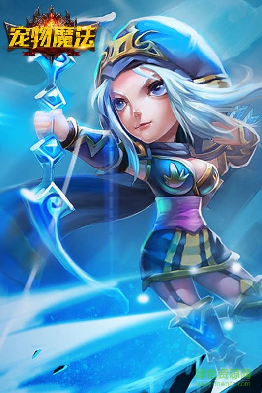 宠物魔法手游的图册