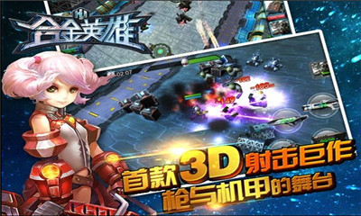 合金英雄的图册