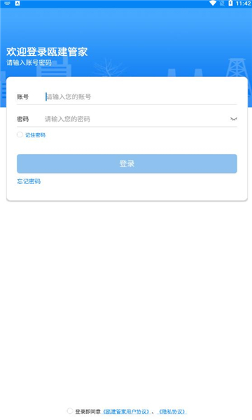 温州瓯建管家安卓版的图册