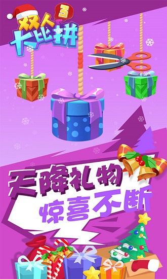 双人大比拼3游戏的图册