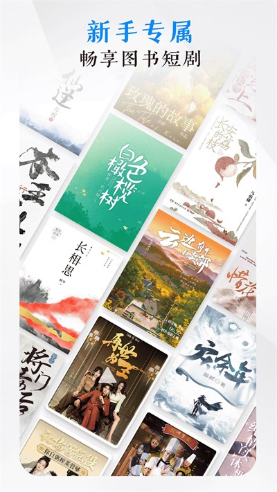 咪咕阅读app的图册