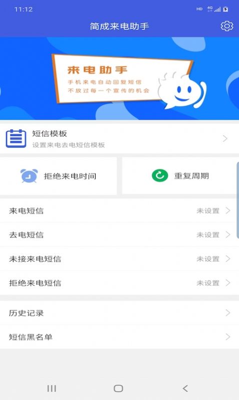 简成来电助手的图册