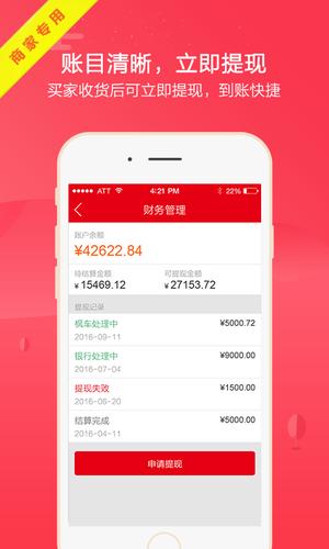 枫车商家版app的图册