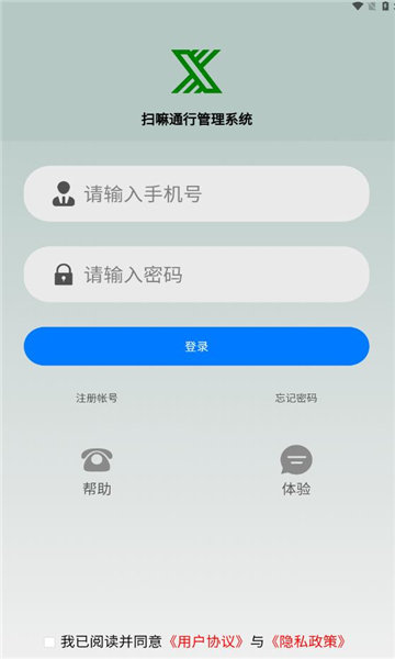扫嘛通行安卓版的图册