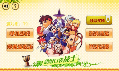 q版街霸内购破解版的图册