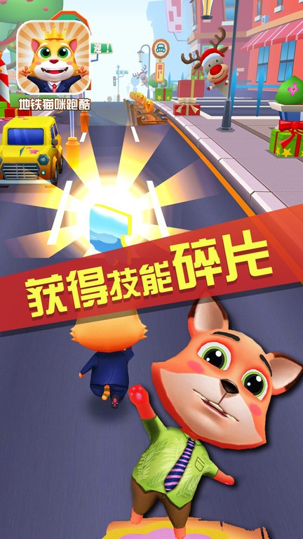 地铁猫咪跑酷最新版的图册