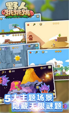 野人跳跳跳游戏的图册