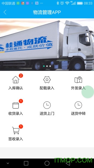 桂通物流管理软件的图册