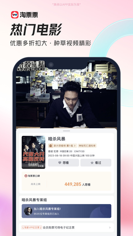 淘宝电影app(改名为淘票票)的图册