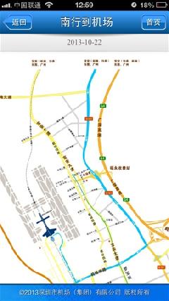 深圳机场手机客户端的图册