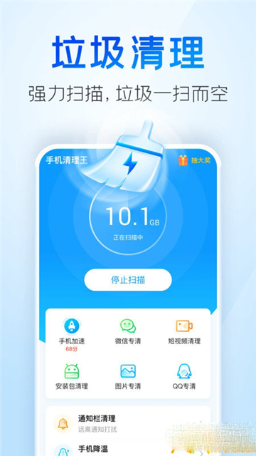 手机清理王的图册