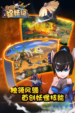 百度版全民捉妖记的图册