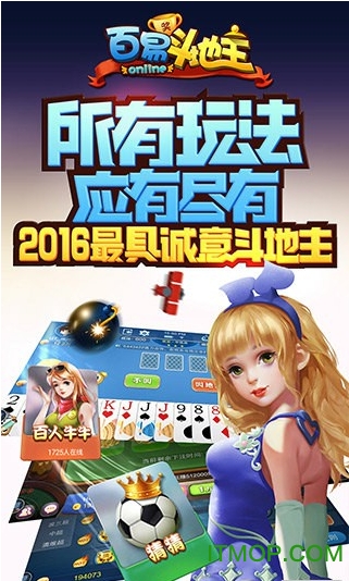 百易斗地主最赢话费版的图册