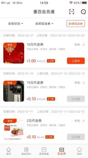 会员通商家版的图册